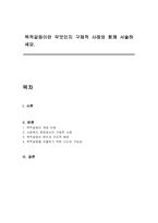 목적갈등이란 무엇인지 구체적 사례와 함께 서술하세요-1