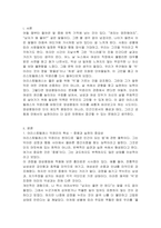 아리스토텔레스의 덕윤리를 적용해서 양성평등에 관해 논하시오-2