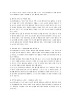 아리스토텔레스의 덕윤리를 적용해서 양성평등에 관해 논하시오-3