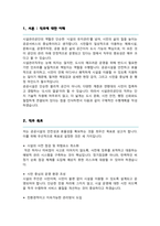 시설관리공단 직무수행계획서-2