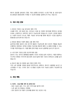 시설관리공단 직무수행계획서-3