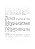 한국인의 사회적 성격으로 알려진 것은 어떤 것들이 있는지 제시하고, 이런 한국인의 사회적 성격이 4차 산업혁명시대에 어떤 것은 장려하고, 어떤 것은 고치는 것이 좋은지 그 이유를 설명하시오.-2