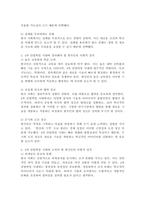 한국인의 사회적 성격으로 알려진 것은 어떤 것들이 있는지 제시하고, 이런 한국인의 사회적 성격이 4차 산업혁명시대에 어떤 것은 장려하고, 어떤 것은 고치는 것이 좋은지 그 이유를 설명하시오.-3