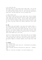 한국인의 사회적 성격으로 알려진 것은 어떤 것들이 있는지 제시하고, 이런 한국인의 사회적 성격이 4차 산업혁명시대에 어떤 것은 장려하고, 어떤 것은 고치는 것이 좋은지 그 이유를 설명하시오.-4