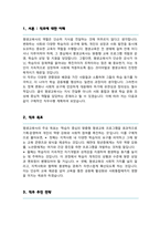 평생교육사 직무수행계획서-2