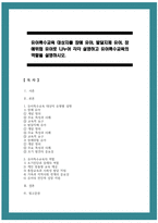 유아특수교육 대상자를 장애 유아, 발달지체 유아, 장애위험 유아로 나누어 각각 설명하고 유아특수교육의 역할을 설명하시오-1
