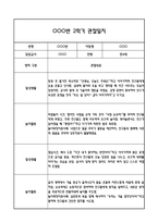 [만4세 관찰일지,부모상담일지] 만4세 2학기 관찰일지 및 연계된 부모상담일지 (발달평가 첨부) -놀이지원 확장-3