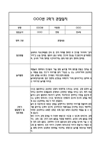 [만4세 관찰일지,부모상담일지] 만4세 2학기 관찰일지 및 연계된 부모상담일지 (발달평가 첨부) -놀이지원 확장-4