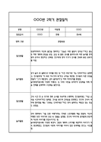 [만4세 관찰일지,부모상담일지] 만4세 2학기 관찰일지 및 연계된 부모상담일지 (발달평가 첨부) -놀이지원 확장-5