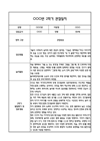 [만4세 관찰일지,부모상담일지] 만4세 2학기 관찰일지 및 연계된 부모상담일지 (발달평가 첨부) -놀이지원 확장-6