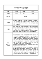 [만4세 관찰일지,부모상담일지] 만4세 2학기 관찰일지 및 연계된 부모상담일지 (발달평가 첨부) -놀이지원 확장-8