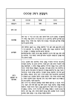 [만4세 관찰일지,부모상담일지] 만4세 2학기 관찰일지 및 연계된 부모상담일지 (발달평가 첨부) -놀이지원 확장-10