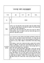 [만4세 관찰일지,부모상담일지] 만4세 2학기 관찰일지 및 연계된 부모상담일지 (발달평가 첨부) -놀이지원 확장-16