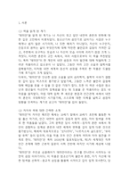 [데미안 독후감] 데미안 내용요약 및 교훈과 전체적인 느낀점 및 소감-3