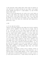 [데미안 독후감] 데미안 내용요약 및 교훈과 전체적인 느낀점 및 소감-4