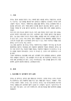 직업인이 남성인 경우 직업명을 그대로 쓰지만 여성의 경우에는 명칭이 여를 붙여 여교사 여류작가 여의사 등을 붙여서 사용하고 있다 생활 속에서 남녀불평등의 예시를 찾아 자신의 생각을 서술하고 정책적 실천적 해결방안-2