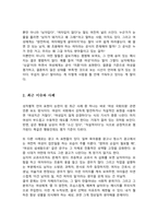 직업인이 남성인 경우 직업명을 그대로 쓰지만 여성의 경우에는 명칭이 여를 붙여 여교사 여류작가 여의사 등을 붙여서 사용하고 있다 생활 속에서 남녀불평등의 예시를 찾아 자신의 생각을 서술하고 정책적 실천적 해결방안-3