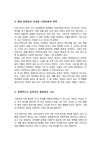 직업인이 남성인 경우 직업명을 그대로 쓰지만 여성의 경우에는 명칭이 여를 붙여 여교사 여류작가 여의사 등을 붙여서 사용하고 있다 생활 속에서 남녀불평등의 예시를 찾아 자신의 생각을 서술하고 정책적 실천적 해결방안-4