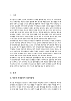 청소년 또래집단의 집단따돌림 개념과 특징을 설명하고 대처방안을 서술하시오-2