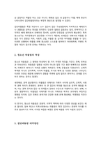 청소년 또래집단의 집단따돌림 개념과 특징을 설명하고 대처방안을 서술하시오-3