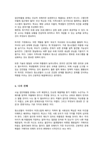 청소년 또래집단의 집단따돌림 개념과 특징을 설명하고 대처방안을 서술하시오-4