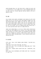 청소년 또래집단의 집단따돌림 개념과 특징을 설명하고 대처방안을 서술하시오-5