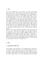 청소년문제와보호 청소년 비행의 원인 중 가장 영향을 미치는 요인을 선정하여 자신의 의견을 쓰시오-2