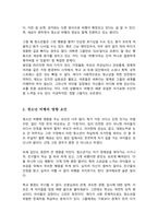 청소년문제와보호 청소년 비행의 원인 중 가장 영향을 미치는 요인을 선정하여 자신의 의견을 쓰시오-3
