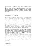 청소년문제와보호 청소년 비행의 원인 중 가장 영향을 미치는 요인을 선정하여 자신의 의견을 쓰시오-4