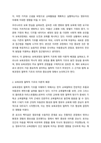 보육과정의 철학적 기초에 대한 내용을 정리하고 예비 보육교사로서 가장 중요하게 생각하는 보육과정의 철학적 기초는 무엇인지 근거를 들어 기술하세요-3