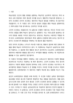 고전적 조건화와 조작적 조건화의 차이를 보육현장의 사려를 들어 설명하시오-2