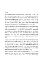 4차산업혁명에 따른 기업 전략의 변화와 그 사례를 제시하시오.-2