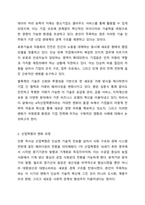 4차산업혁명에 따른 기업 전략의 변화와 그 사례를 제시하시오.-3