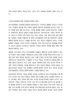 4차산업혁명에 따른 기업 전략의 변화와 그 사례를 제시하시오.-5