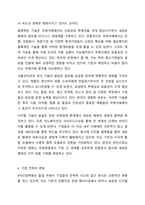4차산업혁명에 따른 기업 전략의 변화와 그 사례를 제시하시오.-6