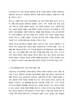 4차산업혁명에 따른 기업 전략의 변화와 그 사례를 제시하시오.-8
