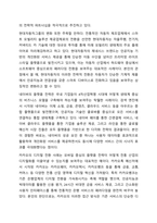 4차산업혁명에 따른 기업 전략의 변화와 그 사례를 제시하시오.-9