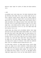 4차산업혁명에 따른 기업 전략의 변화와 그 사례를 제시하시오.-11