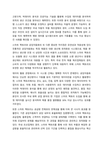 제조업이 혁신성장의 동력으로 인식되며 생산 및 공정의 디지털화가 진행되고 있다. 스마트 팩토리 도입을 통해 제품, 서비스의 생산에 어떤 변화와 혁신이 필요하고, 무엇을 준비하여야 하며, 어떻게 실천하고 있는지 정보를 비교하여 제출하시오.-4