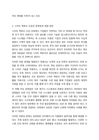 제조업이 혁신성장의 동력으로 인식되며 생산 및 공정의 디지털화가 진행되고 있다. 스마트 팩토리 도입을 통해 제품, 서비스의 생산에 어떤 변화와 혁신이 필요하고, 무엇을 준비하여야 하며, 어떻게 실천하고 있는지 정보를 비교하여 제출하시오.-5