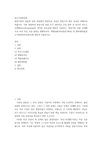 중소기업창업론) 창업기업의 설립과 성장 과정에서 창업자금 조달은 창업가의 매우 중요한 과제이자 역할이다 이와 관련하여 창업기업 설립 초기 내부자금 조달 원천 중 하나인 부트스트래핑(bootstrapping)의 -2
