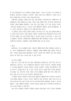 중소기업창업론) 창업기업의 설립과 성장 과정에서 창업자금 조달은 창업가의 매우 중요한 과제이자 역할이다 이와 관련하여 창업기업 설립 초기 내부자금 조달 원천 중 하나인 부트스트래핑(bootstrapping)의 -3