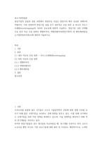 중소기업창업론) 창업기업의 설립과 성장 과정에서 창업자금 조달은 창업가의 매우 중요한 과제이자 역할이다 이와 관련하여 창업기업 설립 초기 내부자금 조달 원천 중 하나인 부트스트래핑(bootstrapping)의 의미 (2)-2
