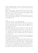 중소기업창업론) 창업기업의 설립과 성장 과정에서 창업자금 조달은 창업가의 매우 중요한 과제이자 역할이다 이와 관련하여 창업기업 설립 초기 내부자금 조달 원천 중 하나인 부트스트래핑(bootstrapping)의 의미 (2)-3