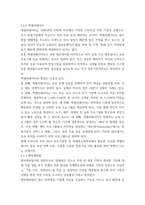 중소기업창업론) 창업기업의 설립과 성장 과정에서 창업자금 조달은 창업가의 매우 중요한 과제이자 역할이다 이와 관련하여 창업기업 설립 초기 내부자금 조달 원천 중 하나인 부트스트래핑(bootstrapping)의 의미 (2)-5