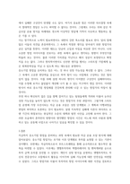 중소기업창업론) 창업기업의 설립과 성장 과정에서 창업자금 조달은 창업가의 매우 중요한 과제이자 역할이다 이와 관련하여 창업기업 설립 초기 내부자금 조달 원천 중 하나인 부트스트래핑(bootstrapping)의 의미-6