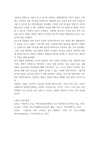 중소기업창업론) 창업기업의 설립과 성장 과정에서 창업자금 조달은 창업가의 매우 중요한 과제이자 역할이다 이와 관련하여 창업기업 설립 초기 내부자금 조달 원천 중 하나인 부트스트래핑(bootstrapping)의 의미-7