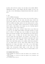 중소기업창업론) 창업기업의 설립과 성장 과정에서 창업자금 조달은 창업가의 매우 중요한 과제이자 역할이다 이와 관련하여 창업기업 설립 초기 내부자금 조달 원천 중 하나인 부트스트래핑-3