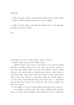 철학의이해) 1교재와 강의 2장을 공부하고 교재 52페이지의 2번문제 (인간은 이성적인 존재인가, 욕망하는 존재인가)에 딸린 8개 문항을 모두 풉니다 2교재와 강의 3장을 공부하고 교재 70페이지의 2번문제 (2)-2