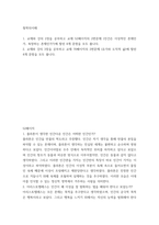 철학의이해) 1교재와 강의 2장을 공부하고 교재 52페이지의 2번문제 (인간은 이성적인 존재인가, 욕망하는 존재인가)에 딸린 8개 문항을 모두 풉니다 2교재와 강의 3장을 공부하고 교재 70페이지의 2번문제 (유가와 도덕-2